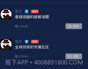 侦探社区appv1.1.10截图