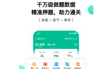 押题库v1.0.18截图