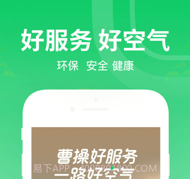 曹操顺风车v5.6.12截图