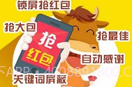 微信红包埋雷软件V1.11截图