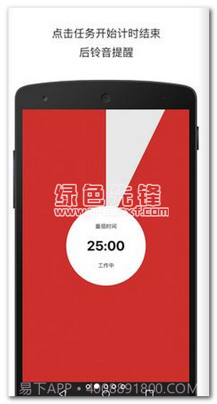 番茄钟手机版(番茄钟手机闹钟在线下载)正式版V1.13截图