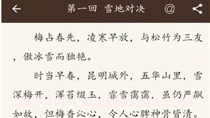 古龙金庸武侠v6.6.8截图