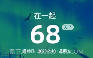 酷酷倒数日v1.0.14截图