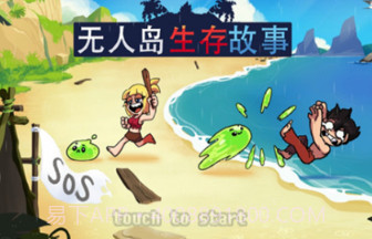 无人岛生存故事v1.15截图