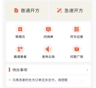 百杏仁医v1.1.11截图