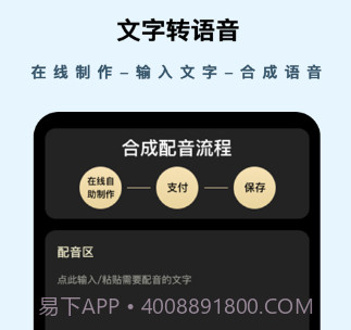 文字配音软件v1.0.15截图