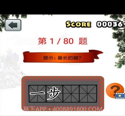 小学三年级成语闯关大全v1.16截图