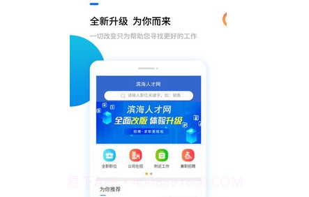 滨海人才网v1.5.20截图