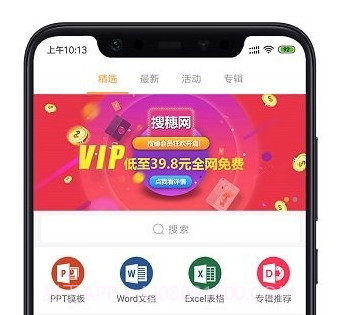 搜穗ppt制作v3.4.13截图