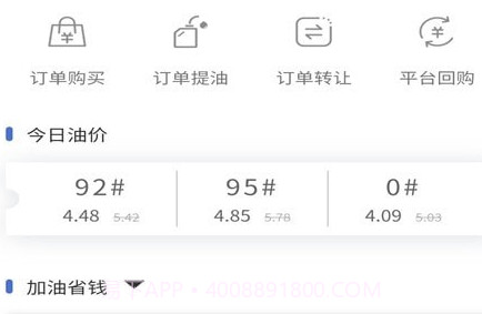 四方云油v2.0.15截图