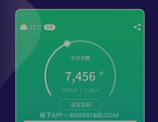 跑步计步v1.1.17截图