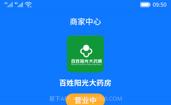 药邦帮医药商家端v1.0.10截图
