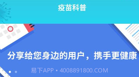 成人疫苗接种预约v1.0.16截图