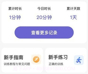 凯格尔运动Prov1.13截图