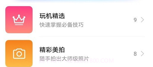 玩机技巧v9.0.0.15截图