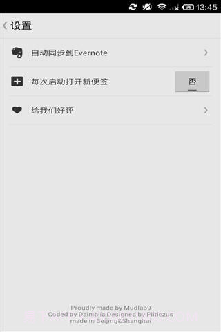 印象便签v1.1.14截图
