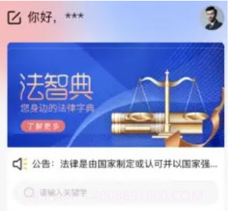 法智典法律字典v1.0.16截图