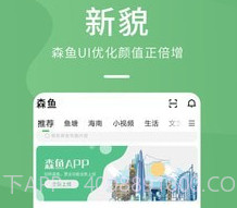 森鱼v5.3.12截图