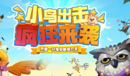 疯狂小鸟出击v1.11截图