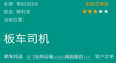 大件运输板车司机v2.21截图