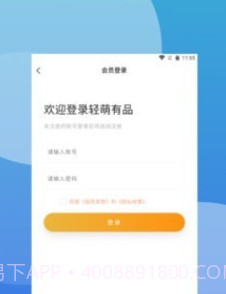 轻萌有品v2.0.14截图