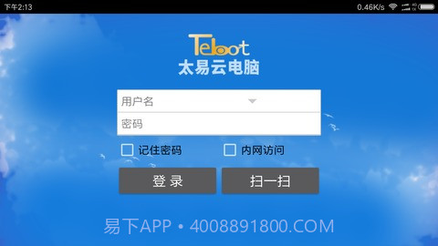 太易云电脑v1.0.8截图