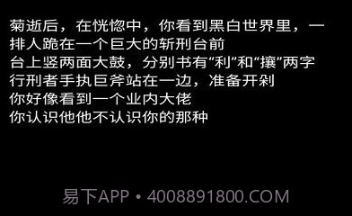 不恐怖的文字菊殇v1.14截图