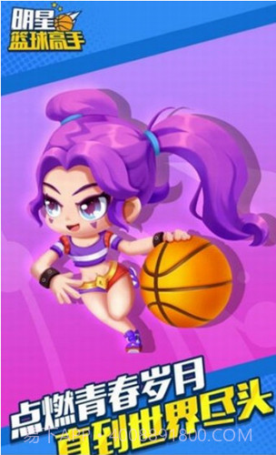 明星篮球高手v1.3.8.16截图