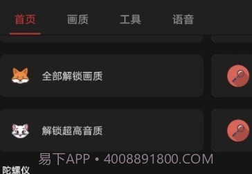 鲨鱼画质助手v1.86.13截图