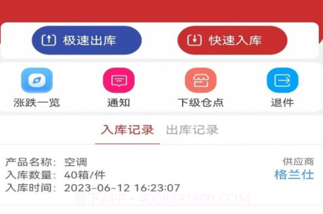 昊天快配v1.13截图