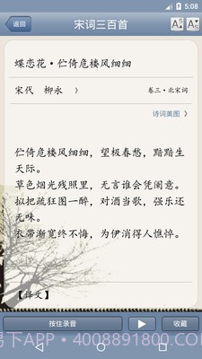 天鸿嘉汇宋词三百首v1.72截图