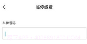 鹤壁惠停车v2.3.10截图