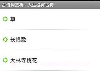 古诗词赏析v20140731鐎瑰宕渧1.13截图