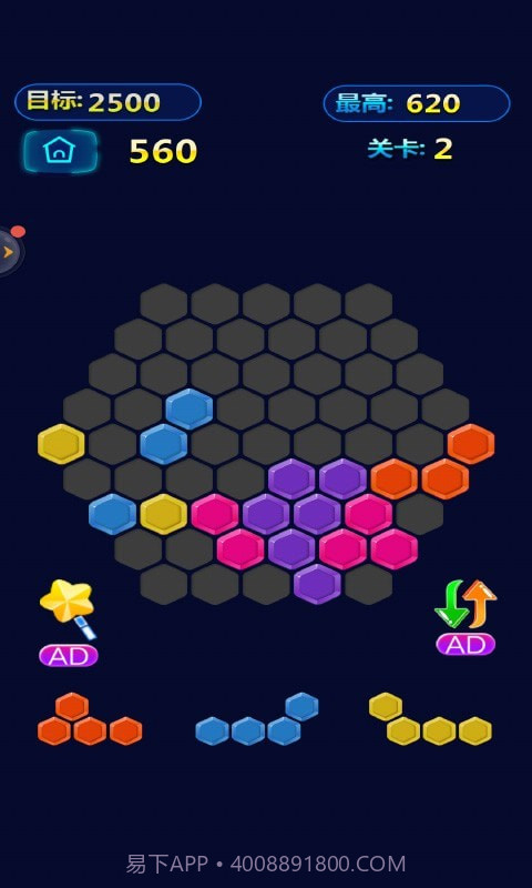 六角消除单机1.1截图