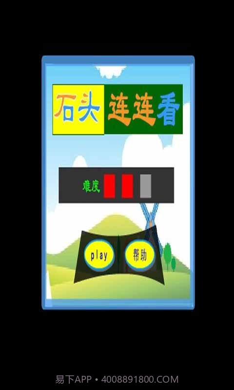 石头连连看v1.94截图