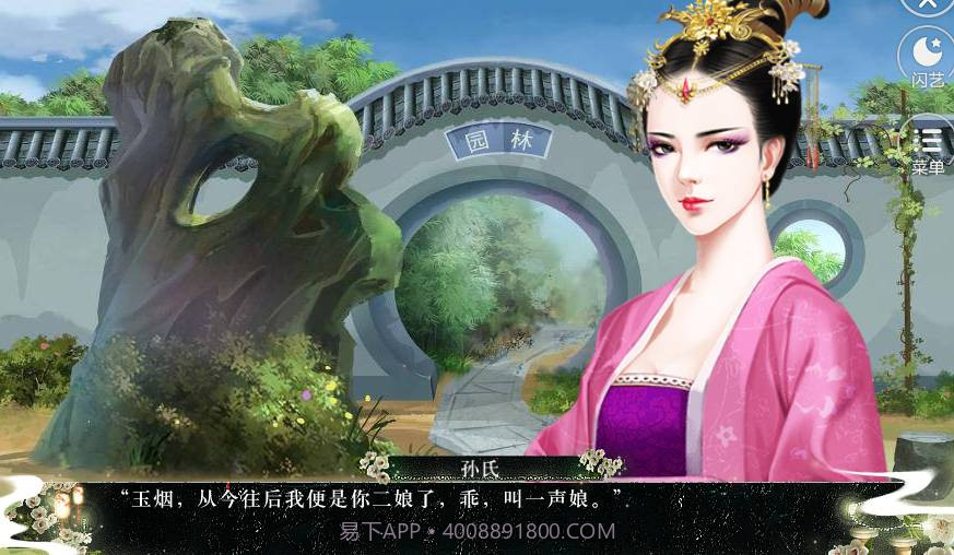爷本嫡女不嫁游戏v1.11截图