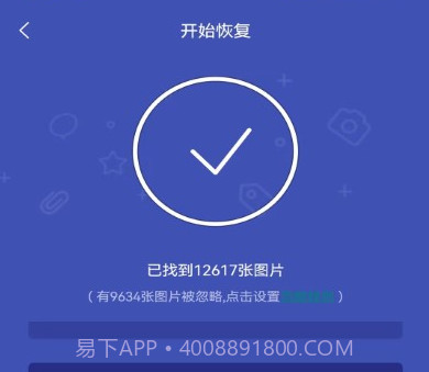 全能喵照片恢复v1.1.11截图