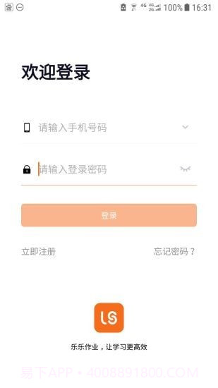 乐乐作业v2.3.0.15截图