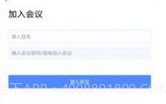 通威云会议v6.12.13截图