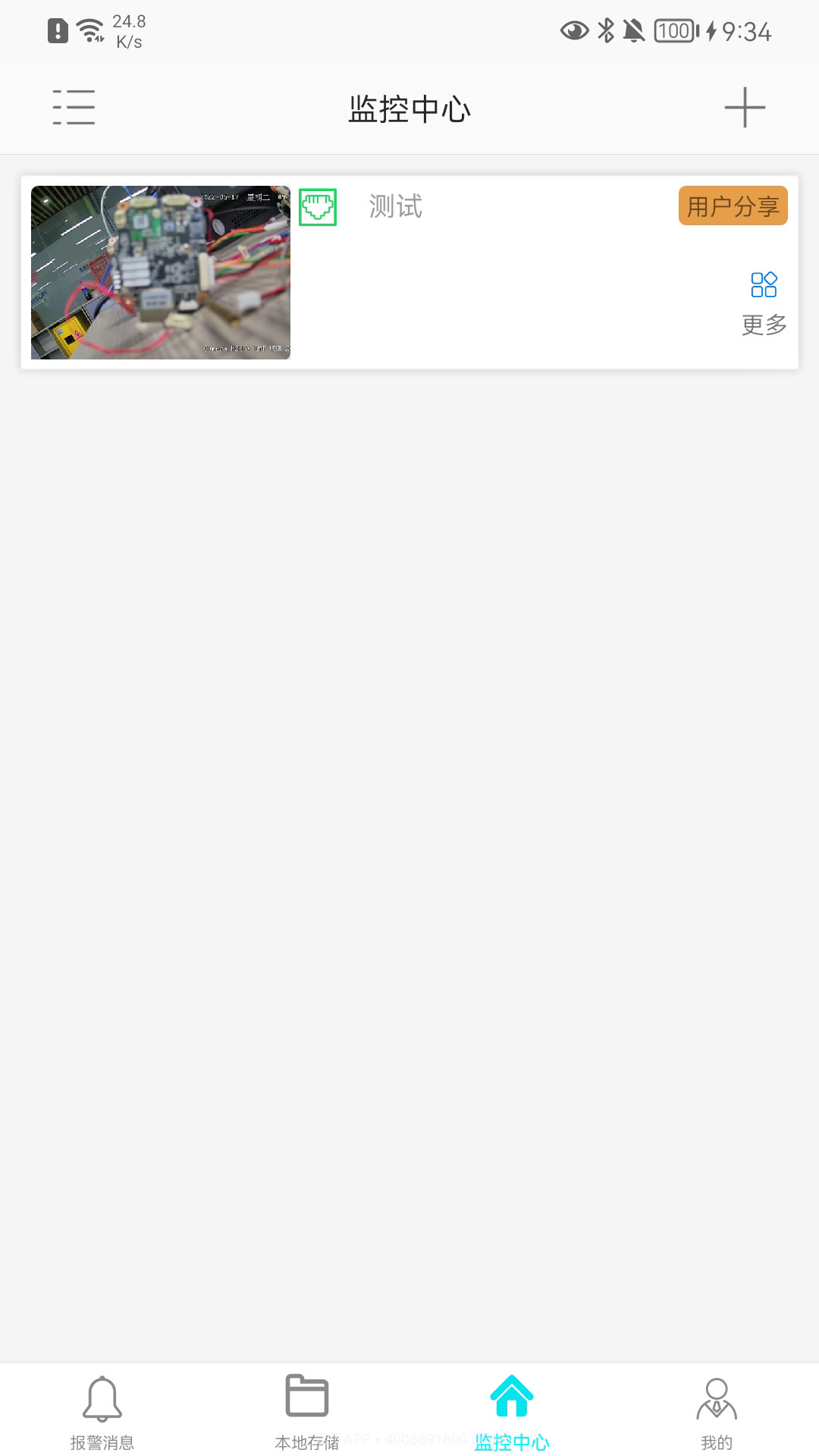 长城智联1.1.12截图