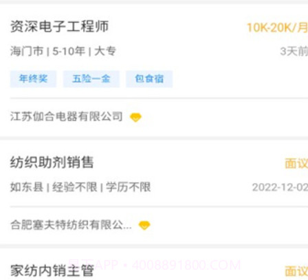 南通人才网v1.0.15截图
