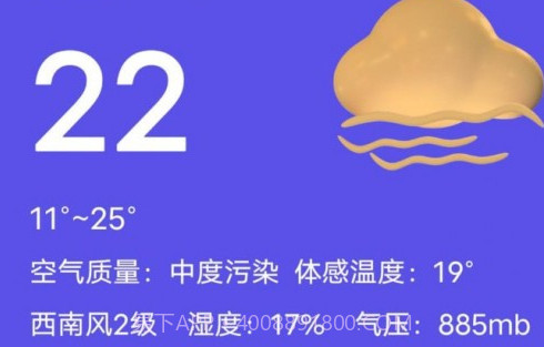 新月天气v20230525鐎瑰宕渧1.7截图