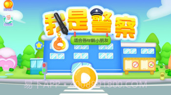 我是警察v1.16截图