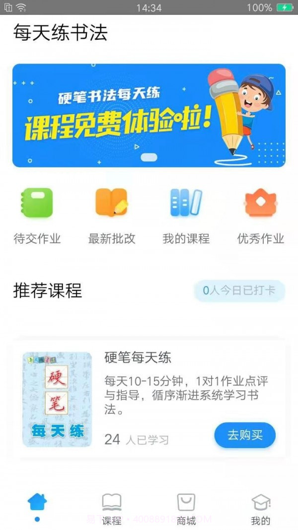 每天练书法v1.6.13截图