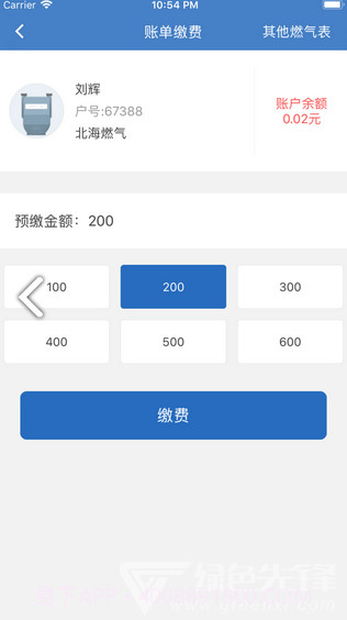 北海燃气免费版V3.4.10截图