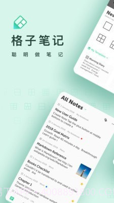 格子笔记v1.5.15截图