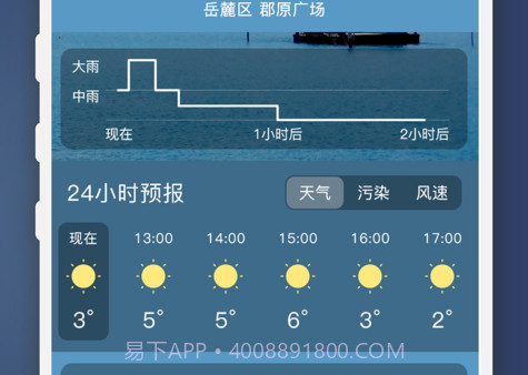 云途天气v1.0.12截图