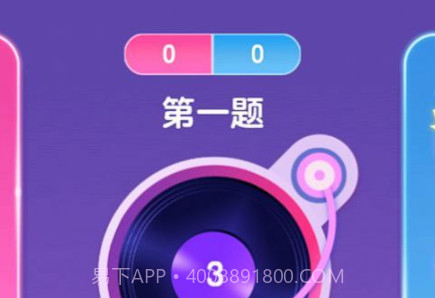 猜歌夺宝v1.20.9截图