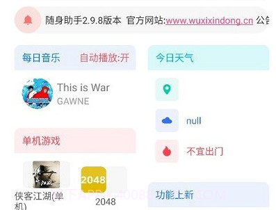 随身助手手机版v3.0.12截图