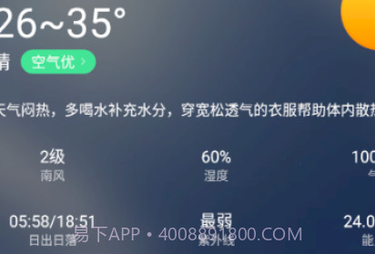 飞鱼天气v1.13截图